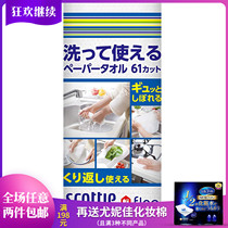 Original Japanese Paper Scottie Rag Kitchen Paper Washable Reuse Oil Sucking Wash Paper 61 Sheet