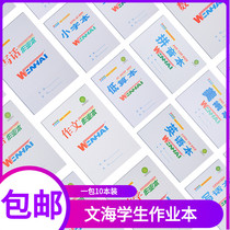 Wenhai Book 32K16K Primary school student Wenhai new word book Low calculation book Big English Middle school student Wenhai homework book