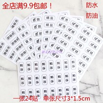 Seasoning label kitchen classification sticker waterproof household restaurant seasoning logo paste soy sauce vinegar oil bottle paste leaflet
