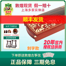 Dunhuang Guzheng flagship store 696D694DQ Shuanghe Chaoyang beginner Dunhuang brand playing Guzheng 696MS