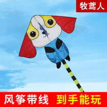 Shepherd people Weifang Kite 2020 new adult children large breeze easy fly high-end puppy cartoon cute