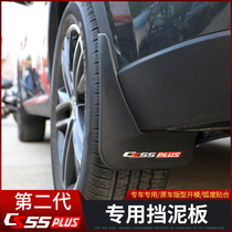 Application 2022 Second generation Changan cs55plus fender special Outer decoration modified wheel accessories Splash Shield