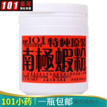 Taiwan 101 special pure original Antarctic shrimp powder wild fishing crucian carp carp additive fishing small medicine bait attractant