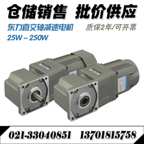 Dongli right angle hollow solid reducer single-phase three-phase angle speed control motor complete set of 25W-300W spot