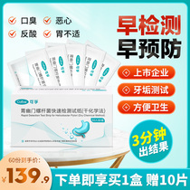 Can Gastroenterology Helicobacter Pylori Detection Test Paper Saliva Self-Test Oral Test Paper Hp Non-Drug Breath Blow Card