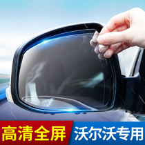  Suitable for Volvo full-screen rearview mirror rainproof film Reversing reflective car waterproof anti-fog anti-dazzling special