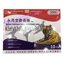 Macau orders Yongchangtang muscone 10 pieces of shoulder muscles back Hong Kong Macao and Taiwan new recommendation