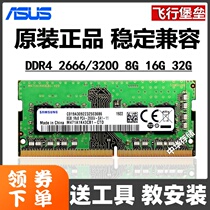 SUSTech Tianselected Flight Fortress 5 6 7 8 9 FX80 86 95 Notebook Memory 8G 8G 2666 16G