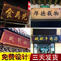 Opening wood plaque wood plaque antique lettering signboard wood door head shop couplet solid wood plaque custom wood
