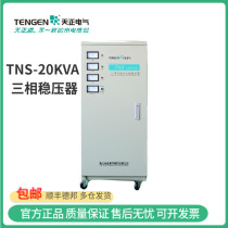 Tianzheng TNS-20KVA three-phase stabilizer 2000W cross control carving machine 380V automatic voltage power supply