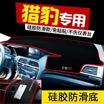 Cheetah CS10 Maitu CS9 modified decorative interior car car supplies central control instrument panel sunscreen light-proof pad