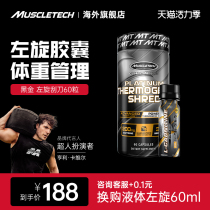 Muscle Technology L-carnitine official flagship store Scraper capsule fitness supplement non-cla right base 100000