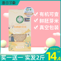 Organic germ rice cereals cereals nutrition vacuum rice gruel rice with infants and children baby complementary food germ Rice