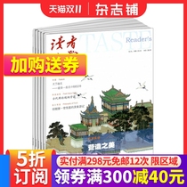 Readers appreciate the magazine's annual subscription from January 2023 for a total of 12 issues of Chinese and foreign meta essence inspired ideas Open-vision popular reading of literary abstracts of the essence of culture