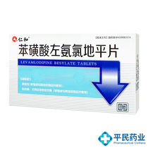 Renhe Levamlodipine Besylate Tablets 25 mg * 20 Tablets Hypertensive Spontaneous Angina Pectoris
