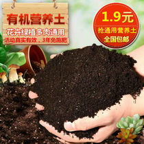 Nutrient soil general soil planting flower planting vegetable soil flower fertilizer flower Green Earth fleshy soil planting soil organic flower soil