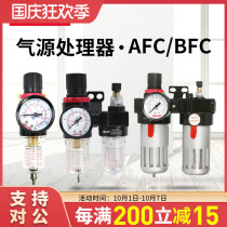 Air compressor oil-water separator AFC2000 air pressure reducing valve BFC air pump filter air source treatment two-piece