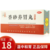 Zhongjing Xiangsha Yangwei Pills Concentrated Pills 200 Pills Stomach Medicine Yangwei Weak Stomach Medicine