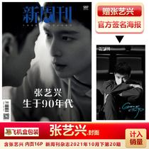Spot New Weekly 597 Zhang Yixing Cover Gift Art Xingxing Official Signature Posters Counting the Sales Aircraft Box Package New Weekly Magazine 2021-10 Total 20th 597 Total