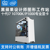 Black Apple graphics workstation designer host i7 10700K P1000 WX5100 film and television post-editing DIY3D rendering modeling drawing assembly Water-cooled high-power computer