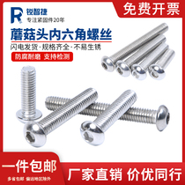 M2 5M3M4M5M6M8 304 stainless steel round head pan head hexagon socket screw semicircular Cup mushroom head bolt
