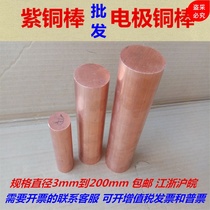 Copper column Copper rod Copper rod T2 solid copper rod 30mm 35 40 45 50 55 60 65mm red copper