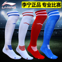 Li Ning football socks mens and womens adult childrens stockings ball socks primary and secondary school students sports over-the-knee training stockings