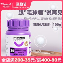 Cat Friendly-Weishihua hair ball tablets Pet cats spit hair balls to help digestion and discharge hair balls Muppet cat nutrition 100g
