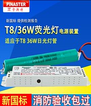 Minhwa fire emergency lighting lamp T8 36W straight tube fluorescent tube Emergency power device π Nazst 175