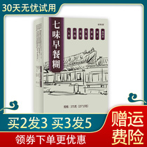 Seven flavor breakfast paste Guo teacher added flavor four gods powder Yaning Tongrentang stomach raise eight Zhen powder six flavors five elements spleen Jiansan