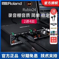 Roland Roland Rubix24 External Professional Sound Card Recording Dubbing Arrangement Audio Interface Electric Guitar Instrument