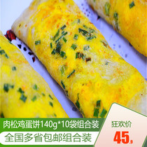 Pork loaf egg cake 140g * 10 bag egg cake breakfast egg cake muffin egg meat fluffy