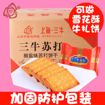 Shanghai Sanniu soda biscuits salt and pepper salty Sanniu biscuits whole box batch meal replacement crisp biscuits snacks