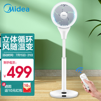 Midea electric fan Air circulation fan Desktop turbine household fan Shaking his head ventilation circulation convection variable frequency floor fan