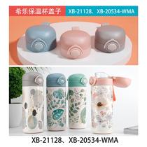 Hile accessories XB-21128 water glass lid stainless steel cup lid insulated cup lid XB20534 student water glass