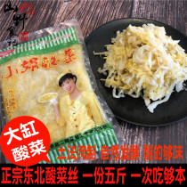 Sauerkraut authentic northeast big cylinder fresh sauerkraut Xiaojuan vacuum sauerkraut silk specialty farm cabbage 500g*5 bags