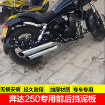 Benda 250 fender Original Chi Beast Prince car front fender Rear mud tile Rear fender backing modification accessories