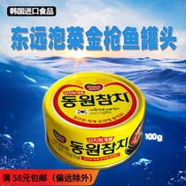 South Korea imports homologous to the east of the DONGWON Pickles tuna canned meat 150g water immersion non-oil immersion