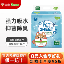 E pet Kyo dog diaper pad 100 pet supplies diaper deodorant and thick absorbent diaper Teddy diaper