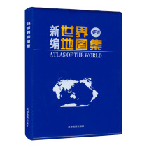 ( Rapid shipment )2022 new edition of the world atlas Map of the world's sub-countries The size of the administrative divisions of the economic and population of each country The World Transportation Atlas Chengdu Atlas