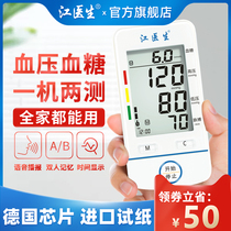 Blood pressure and blood glucose all-in-one machine Electronic sphygmomanometer home arm type automatic high precision instrument test paper