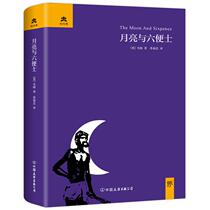 Moon and sixpence (in English) Maum is famous for translating foreign literature by Su Fuzhong