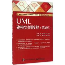 Genuine UML modeling example tutorial (D2 version) 9787121274015 Peng Yong Software Engineering Boku Xinhua Wenxuan