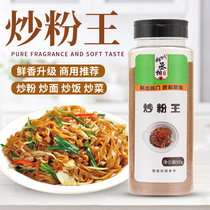 Fried Powder King seasoning fried rice fried noodles fried river powder fried vegetable King King full set of restaurant seasoning package 13 fragrant spicy fresh
