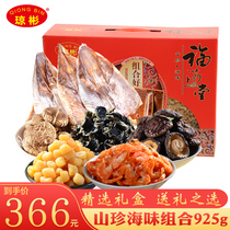 (Qiongbin Shanzhen seafood combination good gift 925g) shiitake mushroom scallop shrimp squid specialty New Year gift box