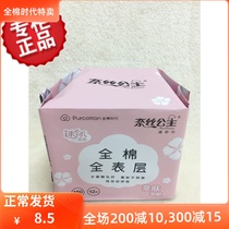 Full Cotton Age Princess Ness sanitary napkin pad 12 pieces of 180mm mini towel per day for pure cotton surface