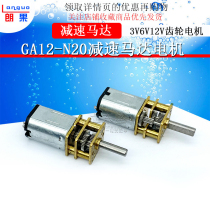 GA12-N20 reduction motor micro DC low speed reduction motor 3V6V12V micro gear motor