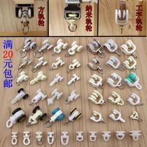 Full curtain track pulley Vintage curtain wheel roller curtain hook Slide away bead curtain accessories