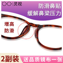 Glasses nose pad Paste paste non-slip silicone nose patch plate Mirror Sunglasses Increase decompression nose pad Eye accessories