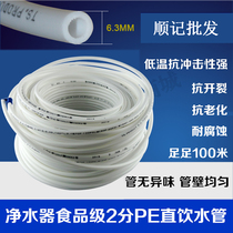 TS1 42 PE pipe direct drinking machine water purifier water purifier water pipe hose approved by the Health Department